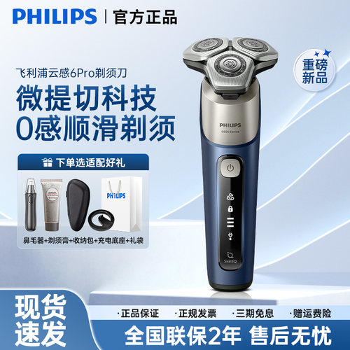 飞利浦电动剃须刀男士刮胡刀正品