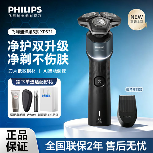 飞利浦剃须刀旋护新5系XP521正品