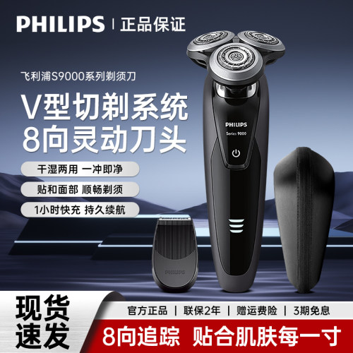 飞利浦剃须刀荷兰原装正品进口