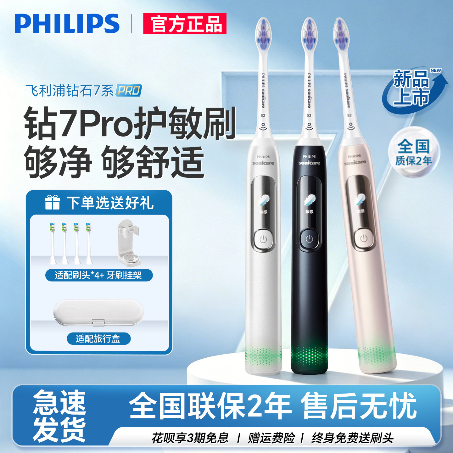 飞利浦电动牙刷HX3892/3792钻石7系成人男女声波软毛护龈智能情侣 - 实物图