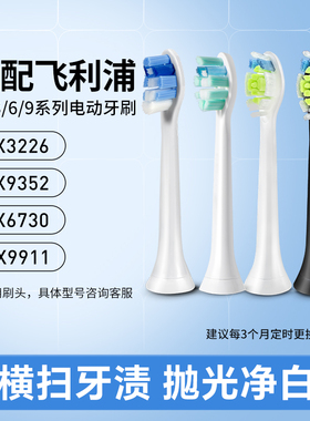 适配飞利浦电动牙通用刷头hx6730/6721/3216/3226/6013替换头9362