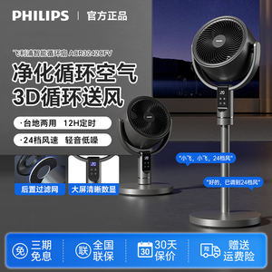 飞利浦空气循环扇家用电风扇直流变频立式两用遥控智能ACR3242CFD