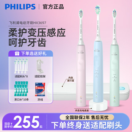 飞利浦电动牙刷HX3697声波震动充电软毛亮白全自动杀菌男女成人