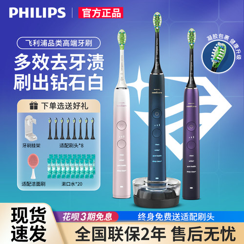 飞利浦电动牙刷HX9911官方正品