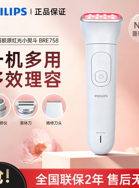 飞利浦BRE758胶原红光小熨斗美容仪器提拉紧致家用脸部剃毛脱毛
