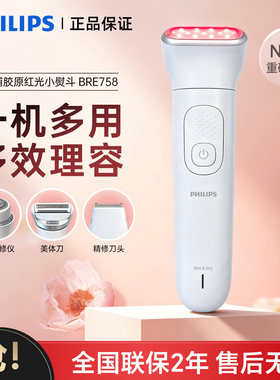 飞利浦BRE758胶原红光小熨斗美容仪器提拉紧致家用脸部剃毛脱毛
