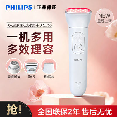 飞利浦BRE758胶原红光小熨斗美容仪器提拉紧致家用脸部剃毛脱毛