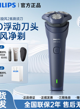 飞利浦剃须刀S2881进口刀头正品