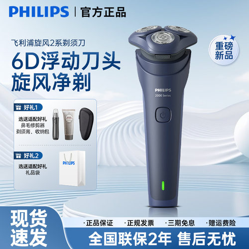 飞利浦剃须刀S2881进口刀头正品