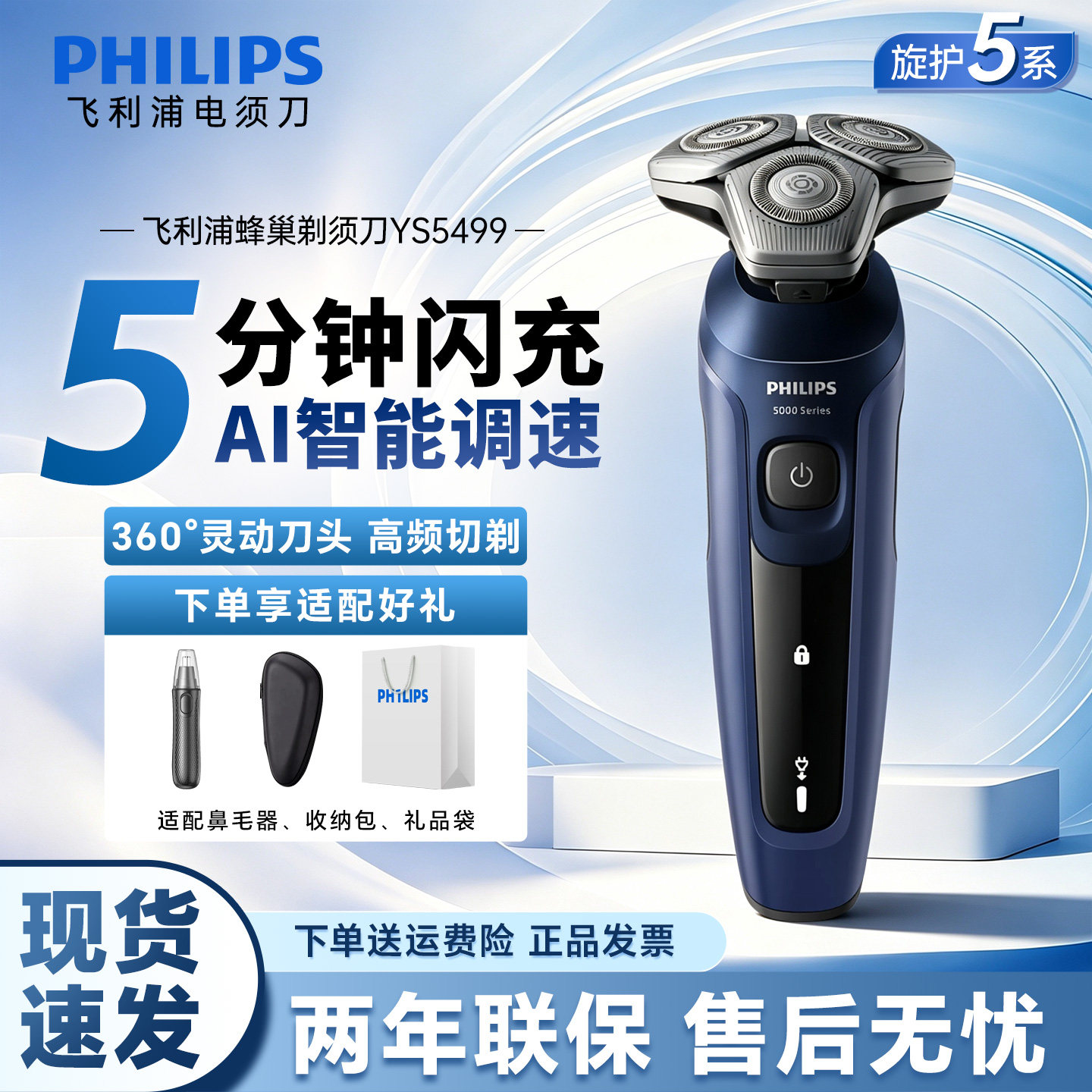 飞利浦剃须刀男士电动刮胡刀YS5499三刀头全身水洗新5系官方正品