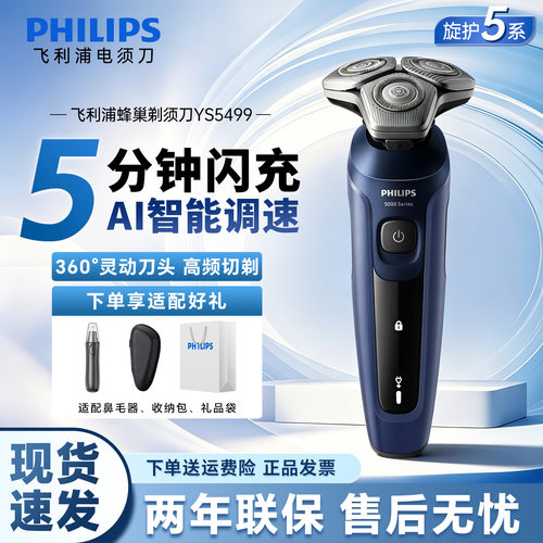 飞利浦电动剃须刀男士刮胡刀正品