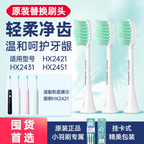 飞利浦电动牙刷替换头