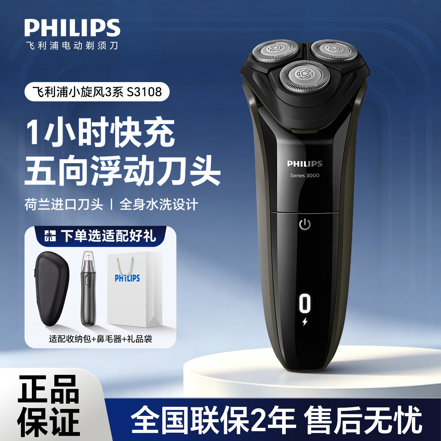 飞利浦剃须刀电动男士刮胡刀S3108全身水洗三刀头胡子刀S3109正品