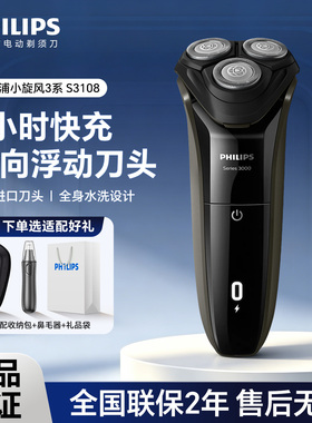 飞利浦剃须刀电动男士刮胡刀S3108全身水洗三刀头胡子刀S3109正品