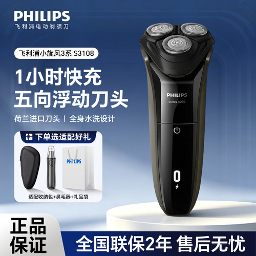 飞利浦剃须刀男士刮胡刀3系正品
