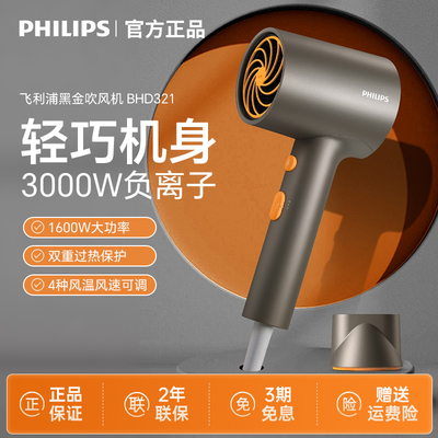 飞利浦电吹风机BHD321负离子护发速干家用学生吹风筒大功率BHD399
