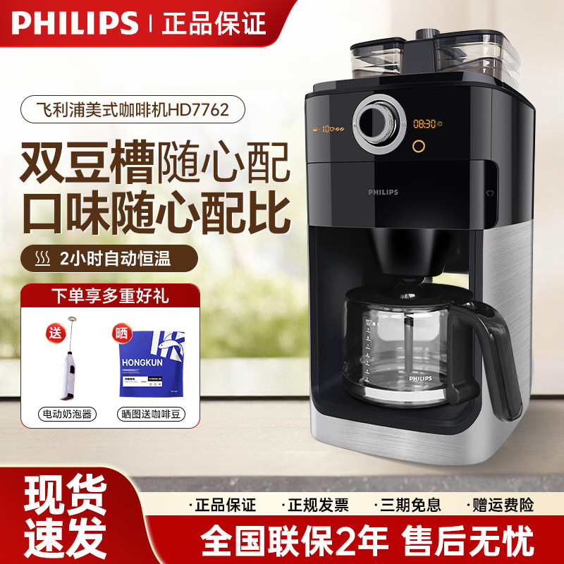 飞利浦咖啡机HD7761美式7751全自动家用小型研磨一体美式豆粉两用