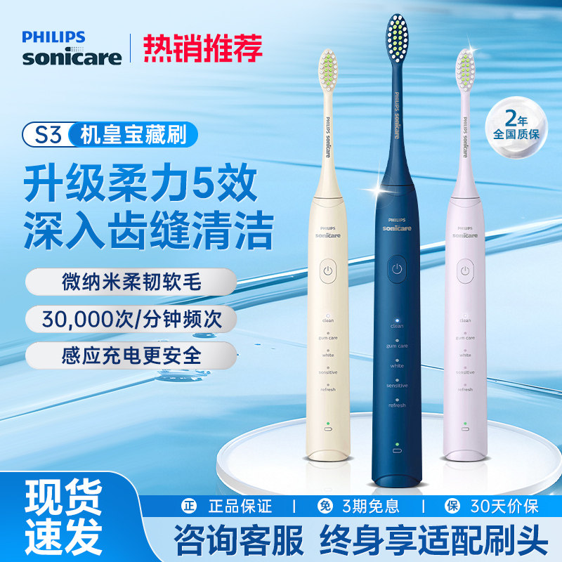 飞利浦电动牙刷机皇S3升级宝藏刷