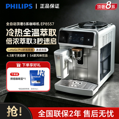 飞利浦咖啡机EP85578系高端意式