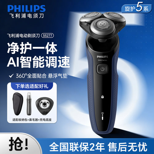飞利浦剃须刀旋护5系S5277正品