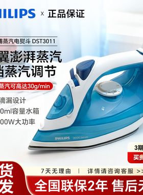 飞利浦蒸汽电熨斗2025新款家用挂烫拼豆烫斗裁缝店DST3011熨烫机
