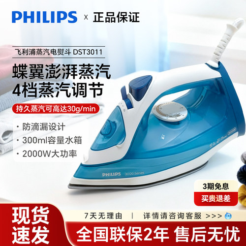 飞利浦蒸汽电熨斗新款大功率3011