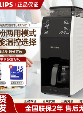 飞利浦美式咖啡机小型家用全自动研磨一体机一人办公室熊猫HD7901