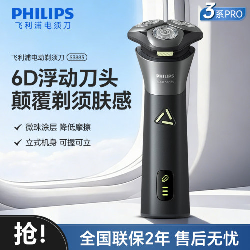 飞利浦剃须刀S3883新3系官方正品