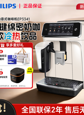飞利浦咖啡机全自动意式美式现磨家用EP3341ep3146/1221浓缩进口