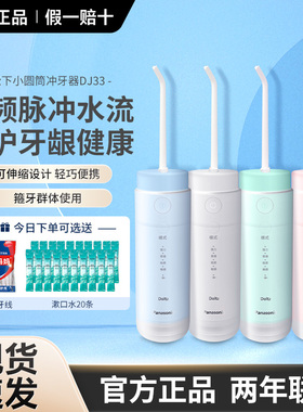 松下冲牙器DJ33便携式胶囊水牙线小圆管家用清洁正畸专用洗牙器