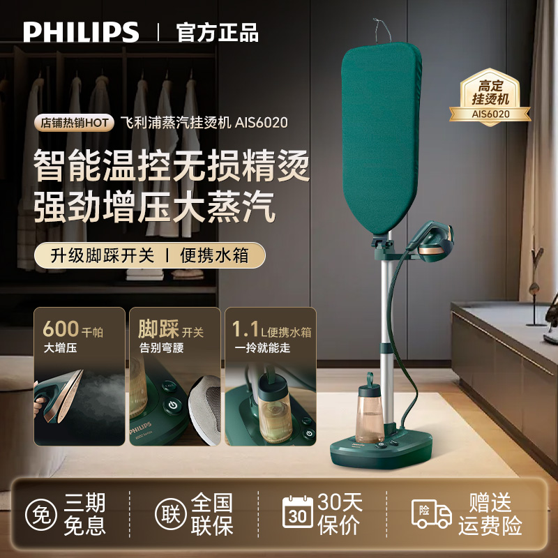 飞利浦蒸汽挂烫机AIS6020高端增压家用除菌智能温控熨烫8540新款