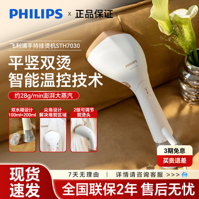 飞利浦手持挂烫机蒸汽熨官方正品