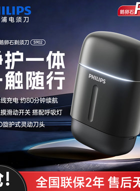 飞利浦剃须刀S902S906新款刮胡刀