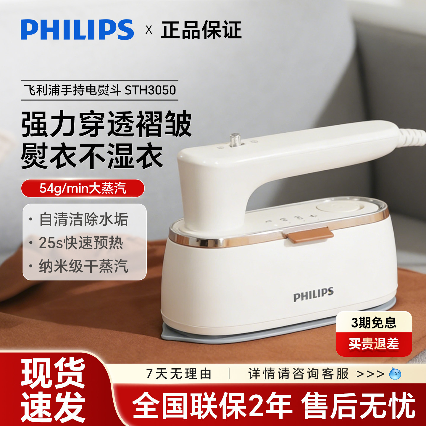 飞利浦手持挂烫机STH3050家用小型蒸汽便携电熨斗熨烫神器大功率