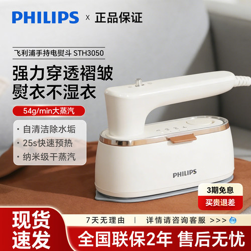 飞利浦手持挂烫机STH3050家用小型蒸汽便携电熨斗熨烫神器大功率