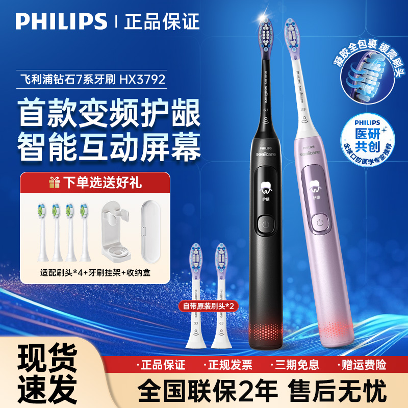 飞利浦电动牙刷HX3792钻石7系成人男女声波软毛护龈智能情侣正品