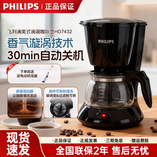 飞利浦咖啡机HD7432美式 咖啡壶一键冲煮滴漏茶奶茶家用小型多功能