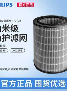 飞利浦空气净化器滤芯滤网FY2122原装正品AC1736/2936/1758/2958