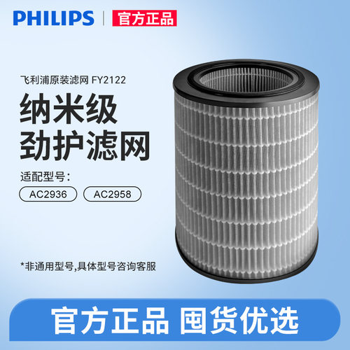 飞利浦空气净化器滤芯FY2122正品