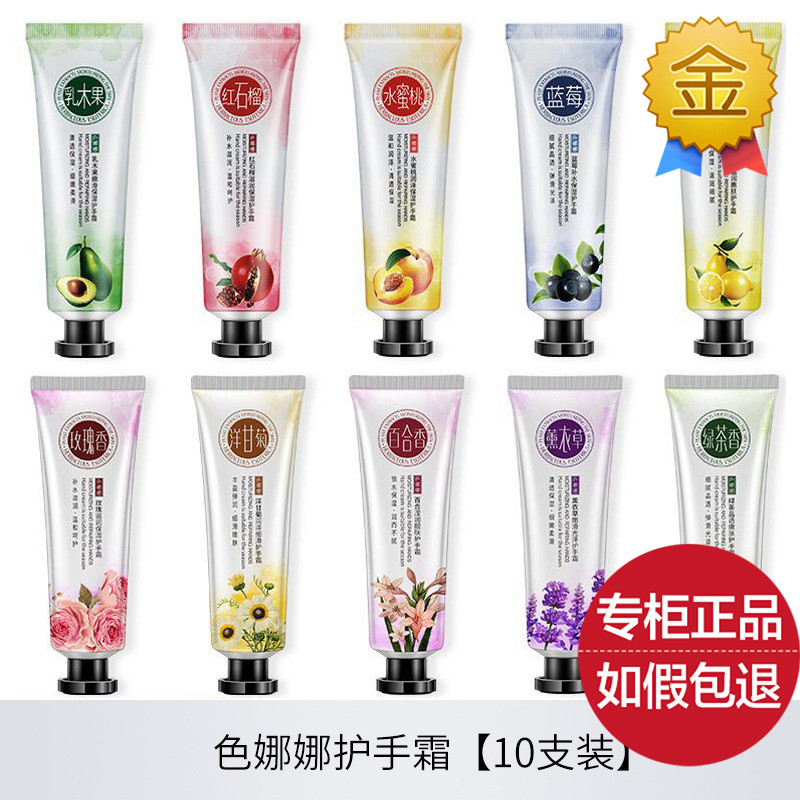 色娜娜植物保湿便携香氛护手霜