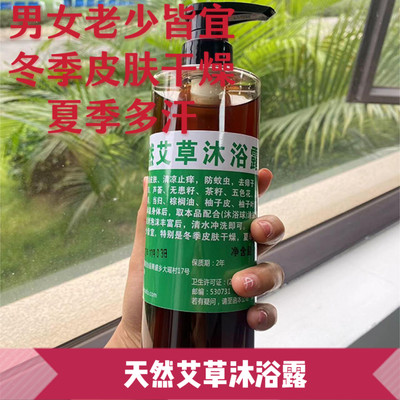 天然艾草沐浴露清凉止痒老传统手工熬制500ML（新旧包装随机发）