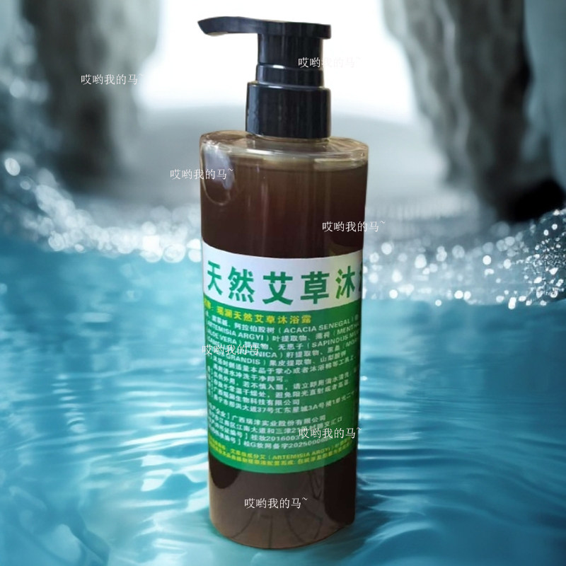 天然艾草沐浴露清凉止痒老传统熬制沐浴露夏日驱蚊止痒