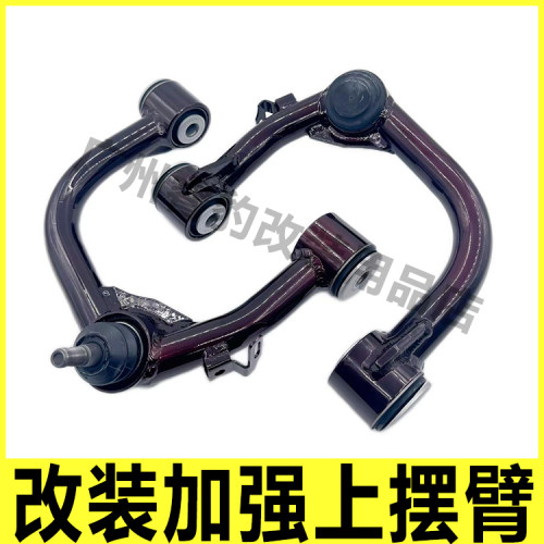 LC100/GX470改装加强上摆臂
