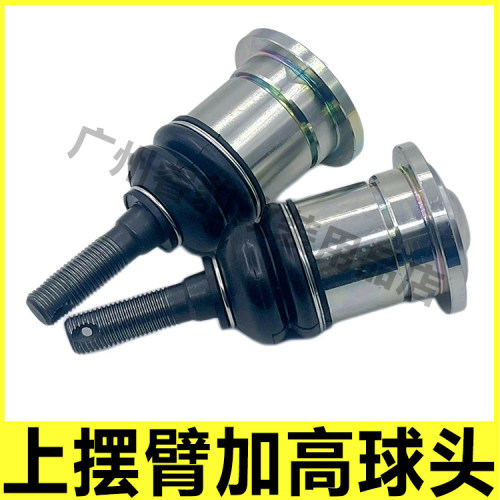 适用于丰田兰德酷路泽LC300加长上球头 升高2寸上摆臂加高球头