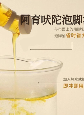 眠！湿！轻！阿育吠陀泡脚油 每晚半小时带走一身的疲惫