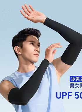 夏季冰丝防晒袖套男女通用