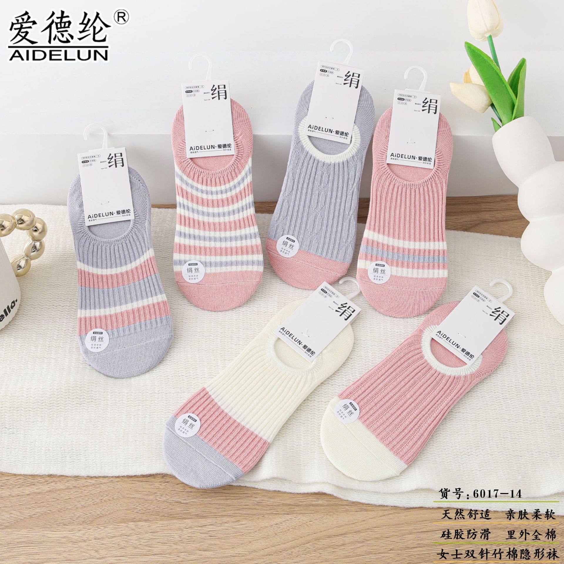 【十双装】爱德纶春夏女士双针隐形袜精梳棉无骨竹纤维硅胶防掉