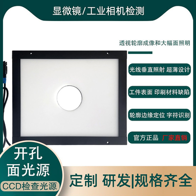 开孔面光工业相机机器视觉测光