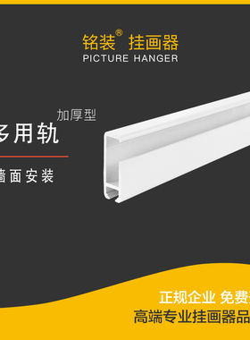 加厚铝合金挂画器导轨大承重可移动画轨画廊美术馆轨道挂画150CM