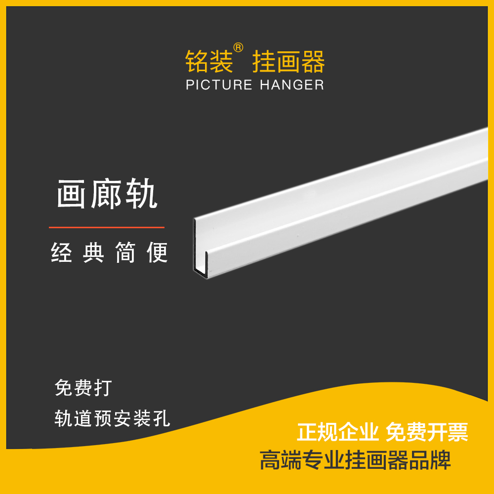 挂画器滑轨轨道油画挂钩画廊美术馆1.5米铭装掌柜推荐经典款轨道